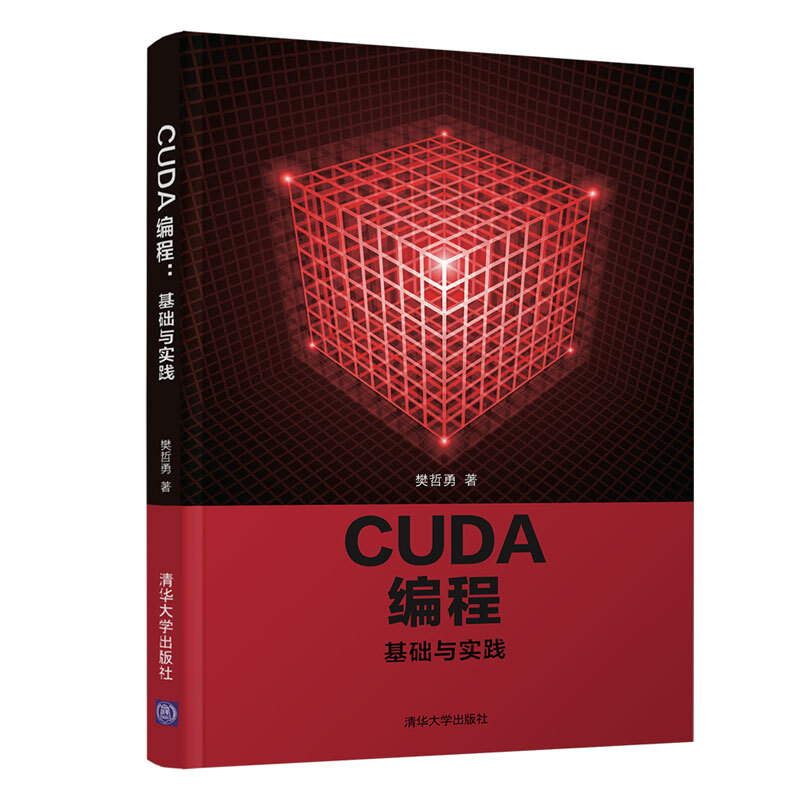CUDA 编程:基础与实践