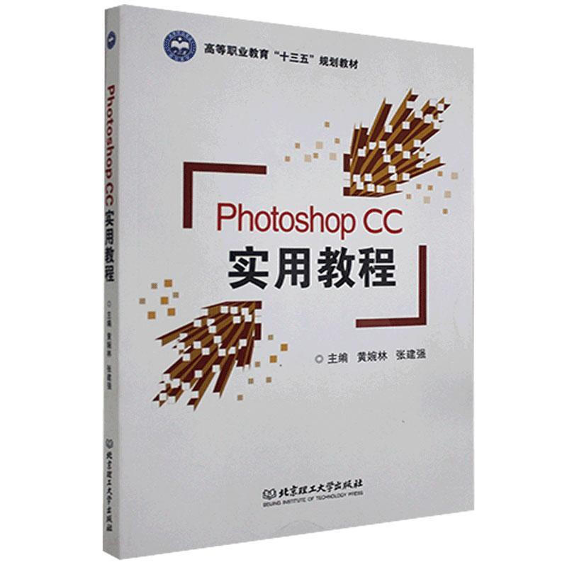PhotoshopCC实用教程