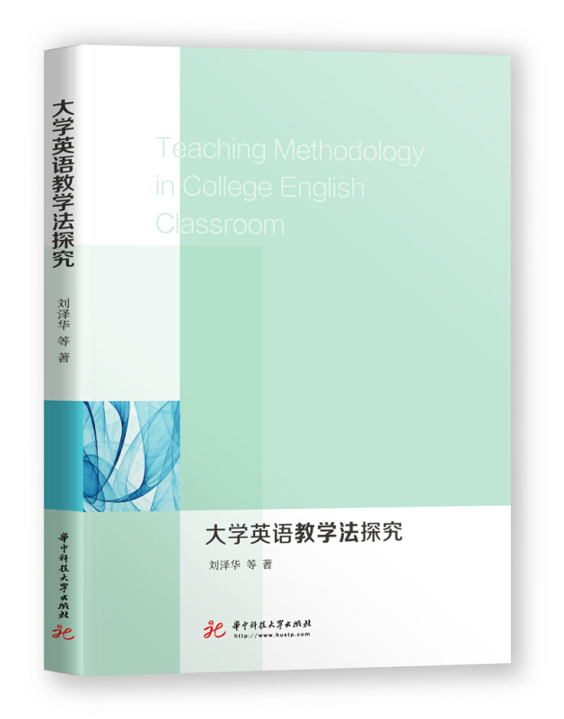 高校一线外语名师的经验总结与深化大学英语教学法探究