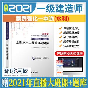 2020水利水電工程管理與實務(wù)