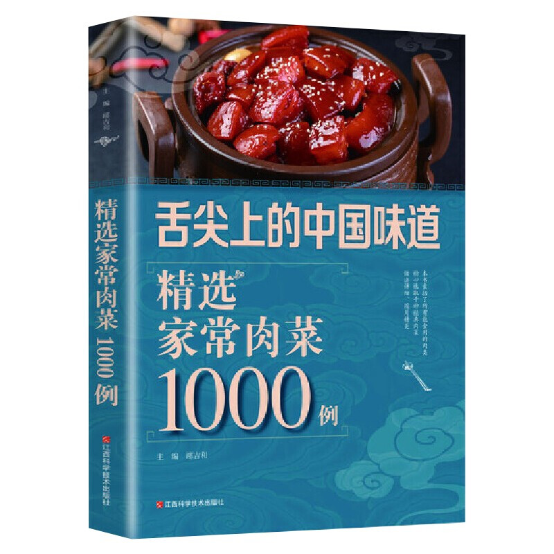 精选家常肉菜1000例