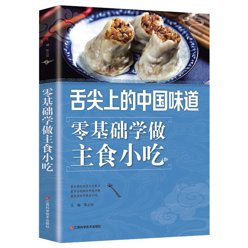 零基础学做主食小吃