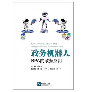 :RPAӦ:the application of RPA in government affairs