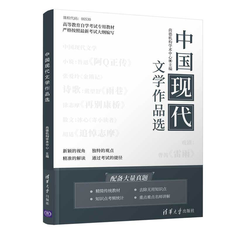 中国现代文学作品选