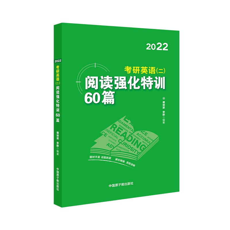 2021考研英语(二)阅读强化特训60篇