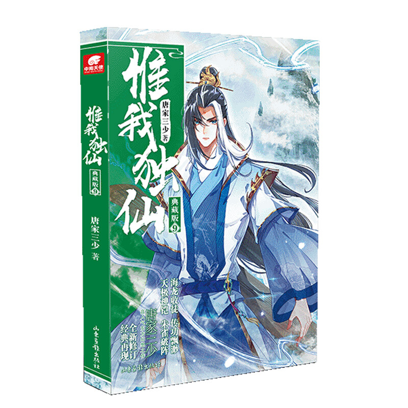 惟我独仙9