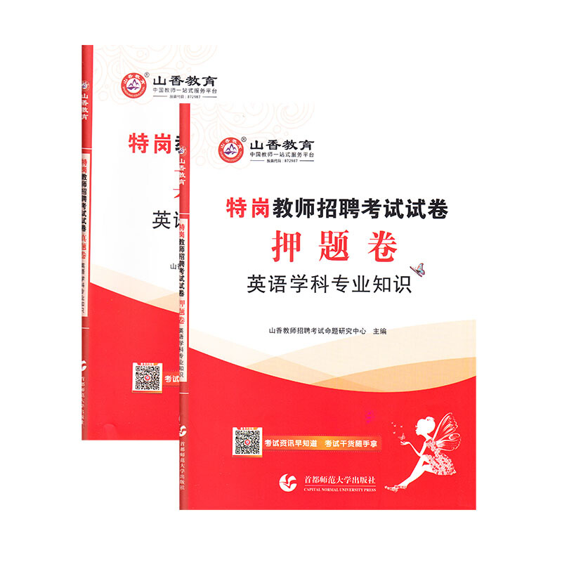 英语学科专业知识真题卷.押题卷/特岗教师招聘考试试卷