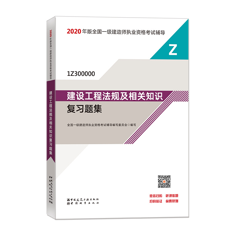 建设工程法规及相关知识复习题集