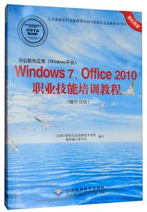 Windows 7Office 2010ְҵѵ̳(Ա)