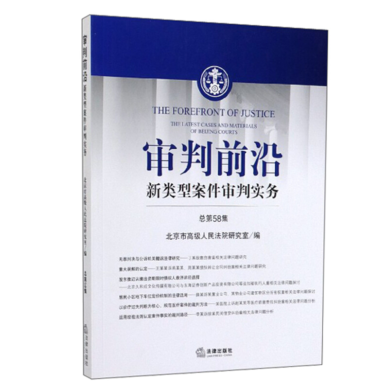 审判前沿新类型案件审判实务