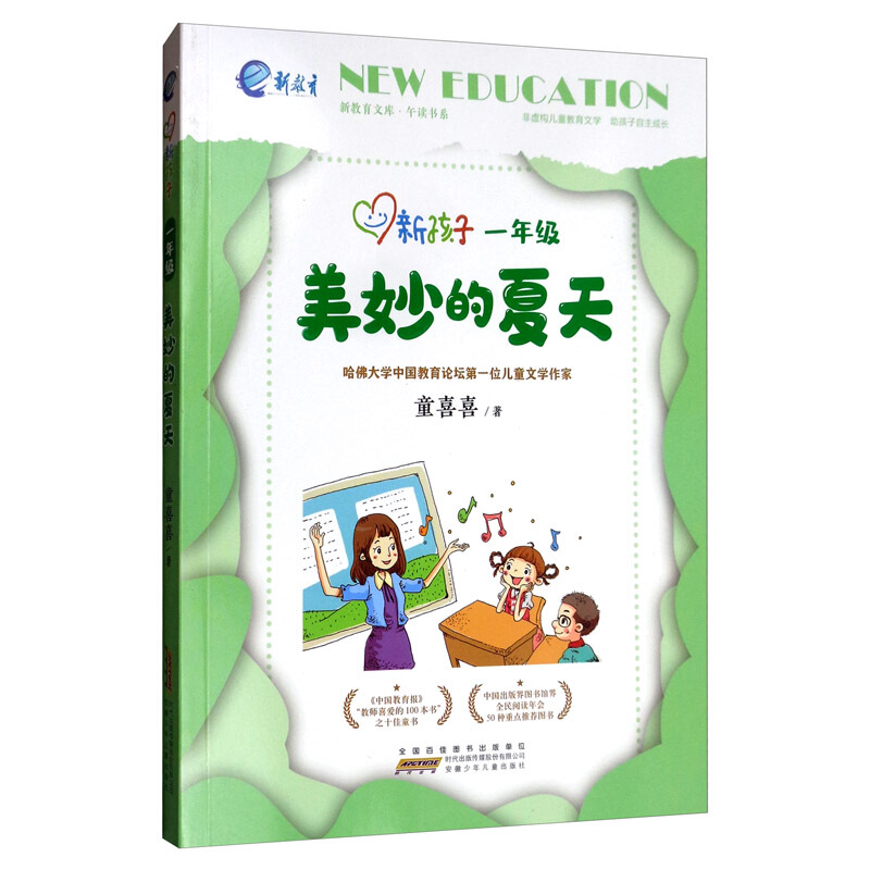 美妙的夏天