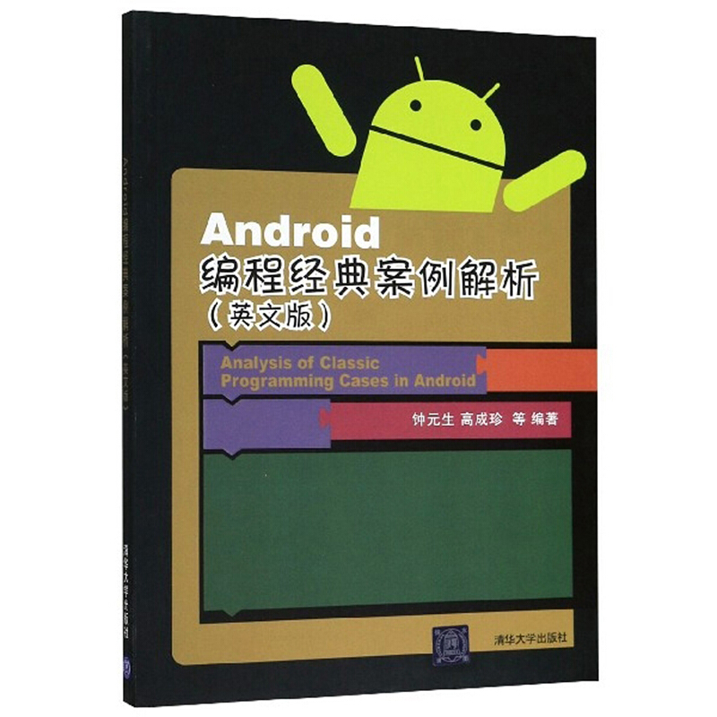 Android编程经典案例解析(英文版)