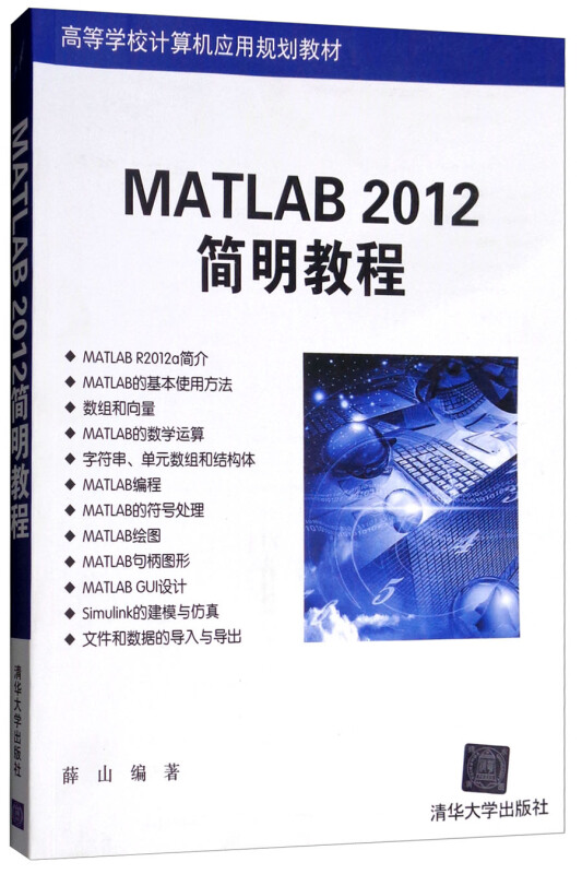 MATLAB  2012