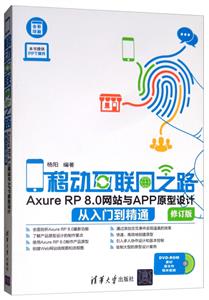 Ƅ(dng)(lin)W(wng)֮·Axure RP 8.0W(wng)վcAPPԭO(sh)Ӌ(j)Tͨ