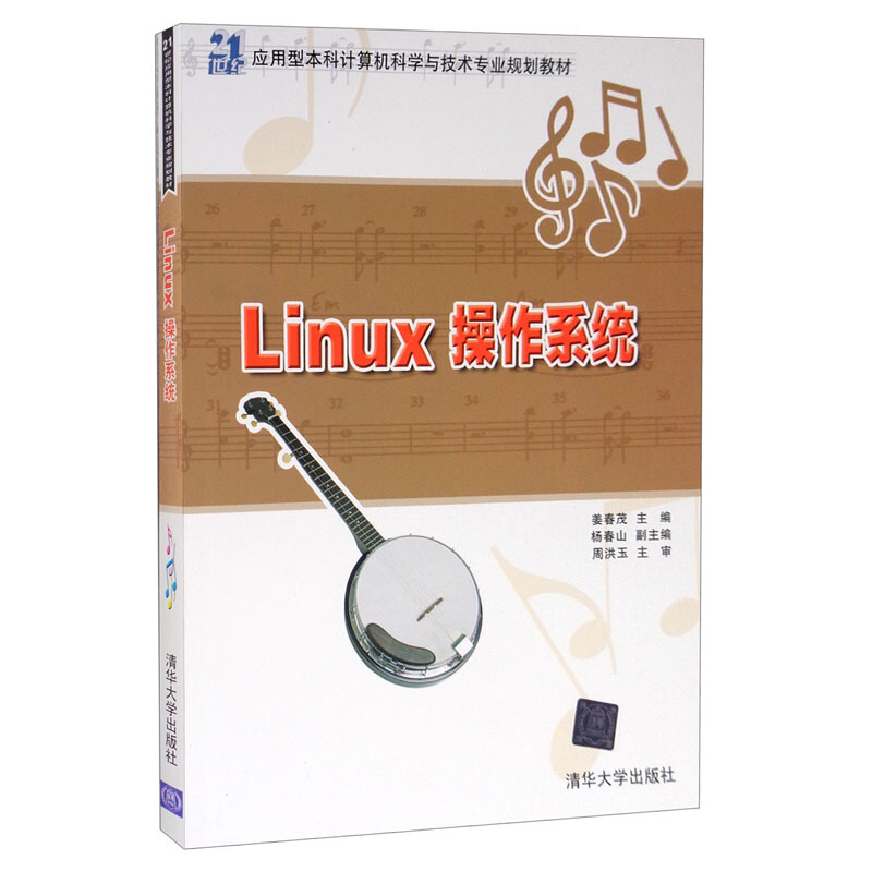 Linux操作系统