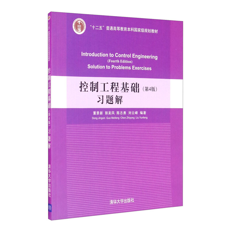 控制工程基础习题解 第四版