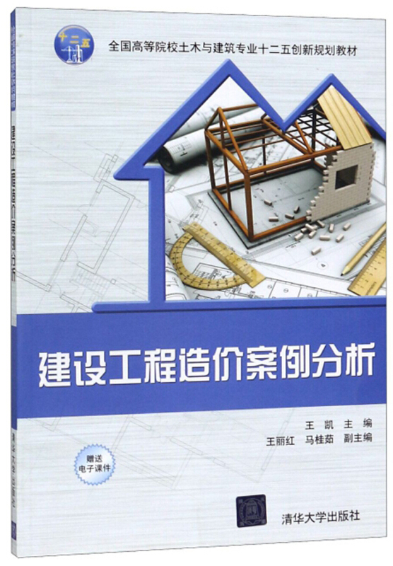 建设工程造价案例分析