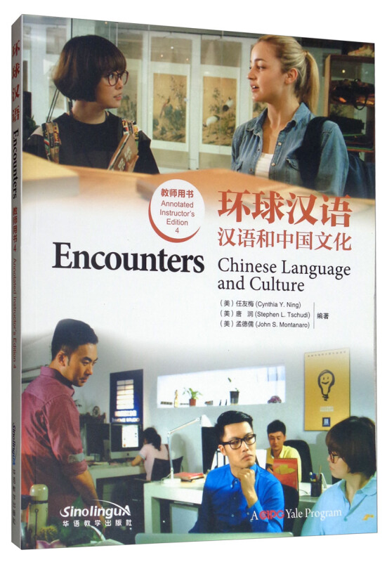 环球汉语-4-教师用书