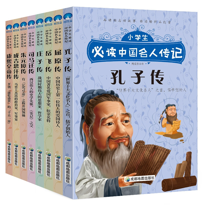 小学生必读中国名人传记(全8册)