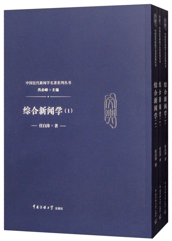 综合新闻学-(全三册)