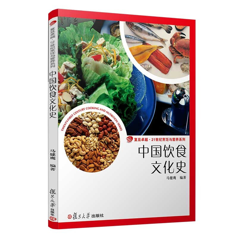 中国饮食文化史/卓越21世纪烹饪与营养系列