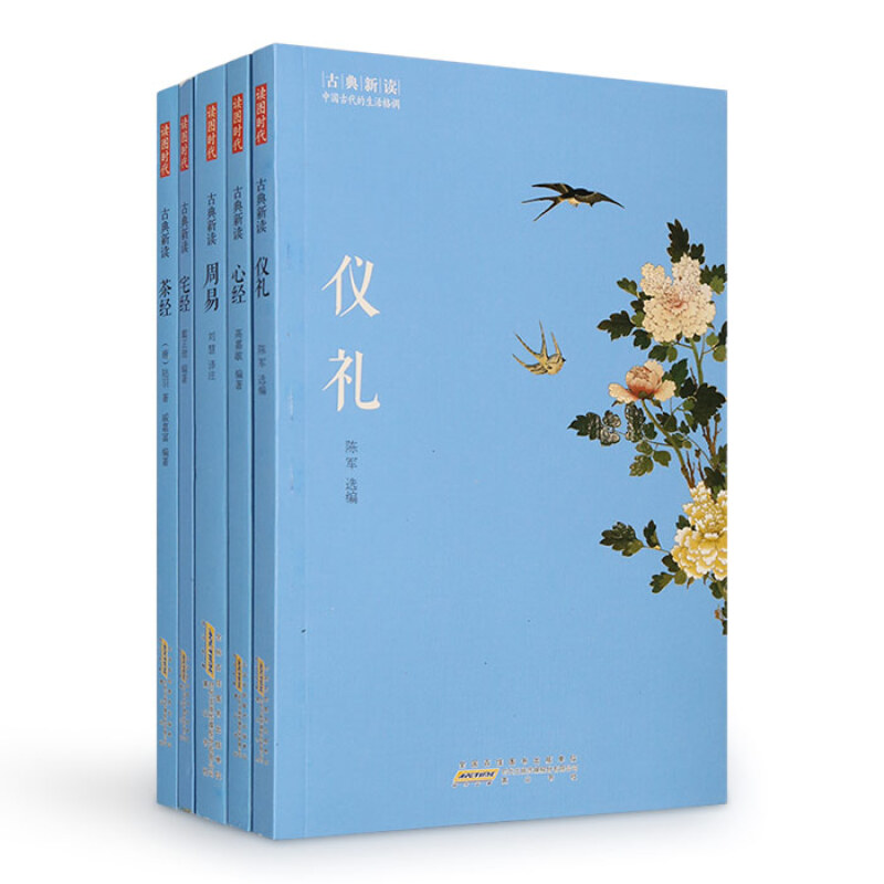 古典新读·中国古代的生活格调4(全五册)