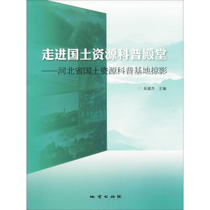 走进国土资源科普殿堂:河北省国土资源科普基地掠影