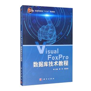 Visual FoxPro ݿ⼼̳