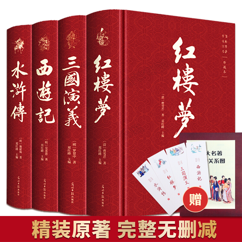 水浒传(全四册)