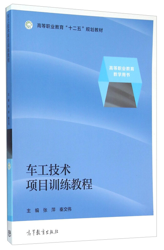 车工技术项目训练教程