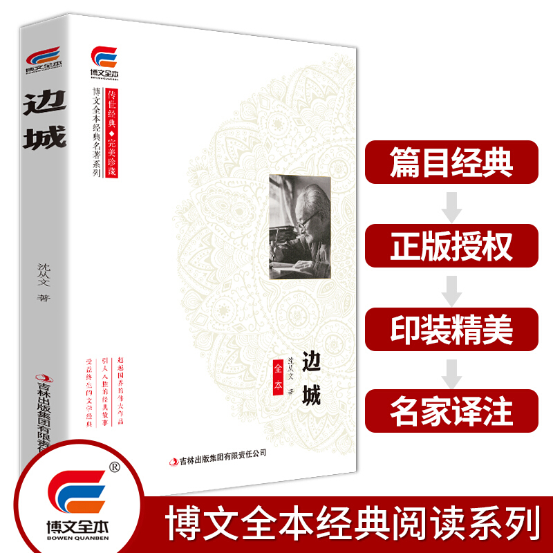 传世经典·完美珍藏:边城