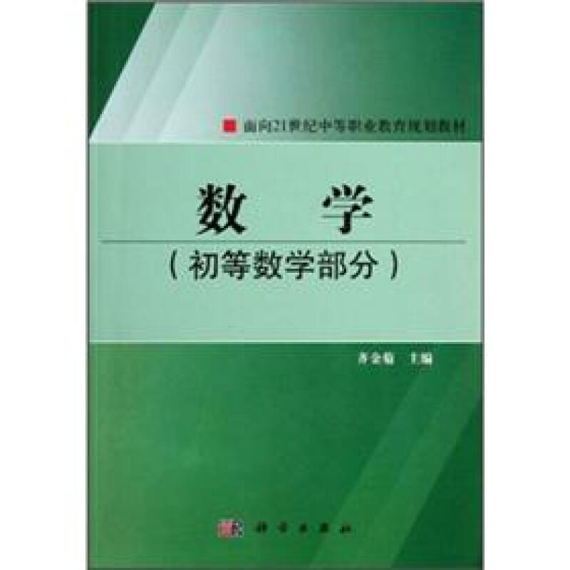 数学(初等数学部分)