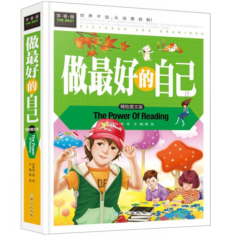 常春藤-做最好的自己