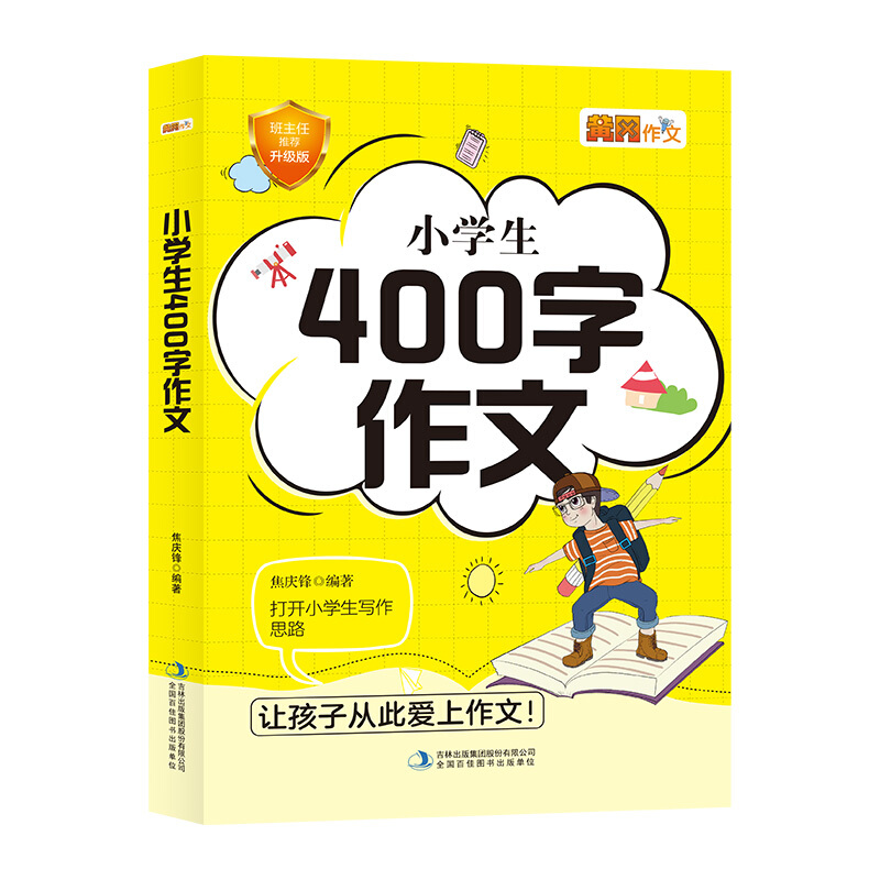 妙笔作文.小博士系列:小学生400字作文