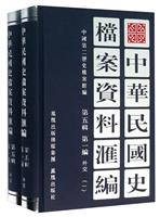 中華民國史檔案資料匯編:第五輯:第一編:外交