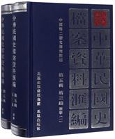 中华民国史档案资料汇编:第五辑:第三编:军事(全2册)