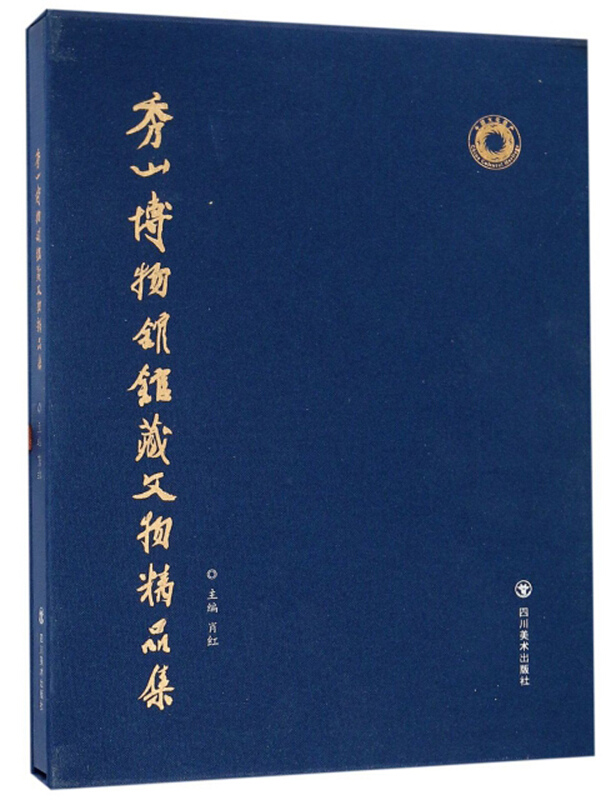 (精)秀山博物馆馆藏文物精品集