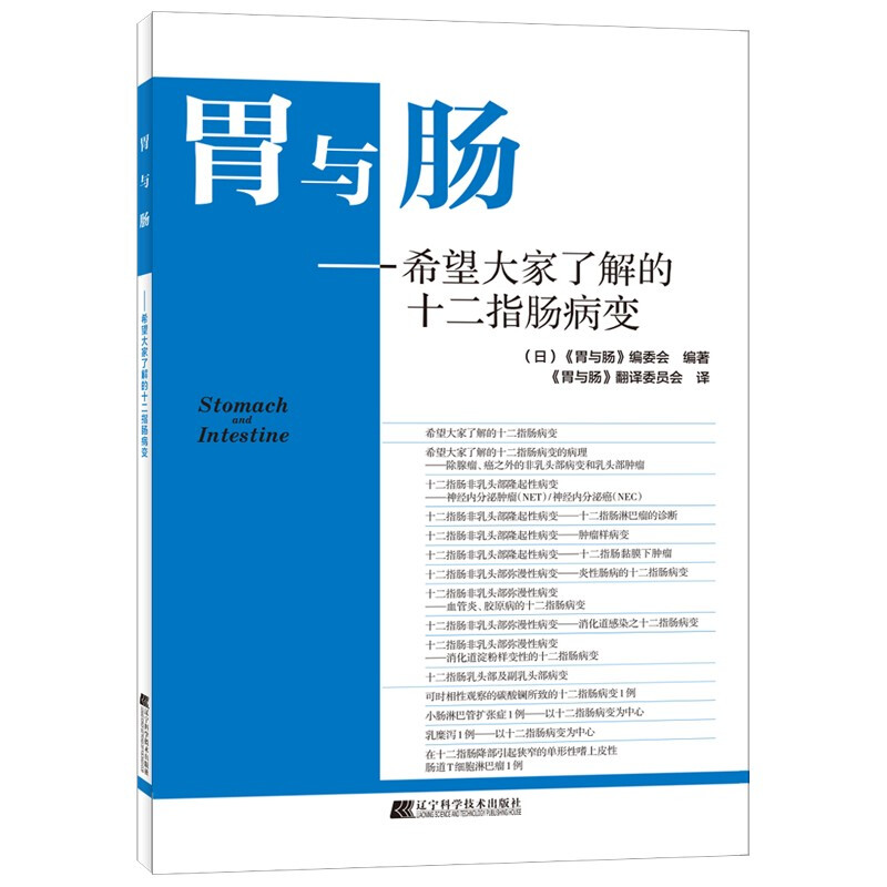 胃与肠:希望大家了解的十二指肠病变