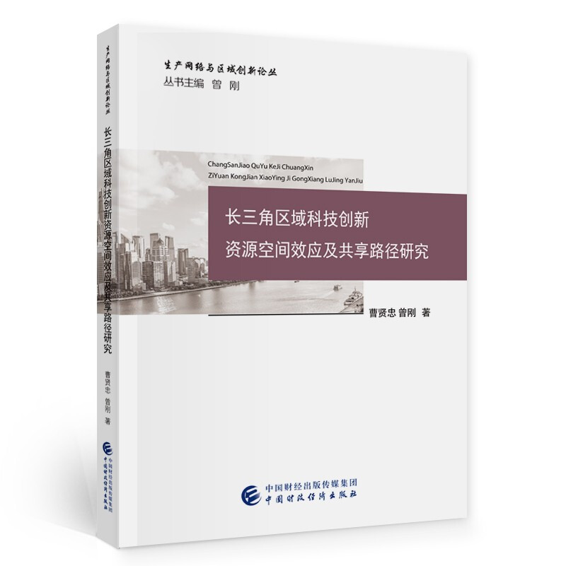 长三角区域科技创新资源空间效应及共享路径研究