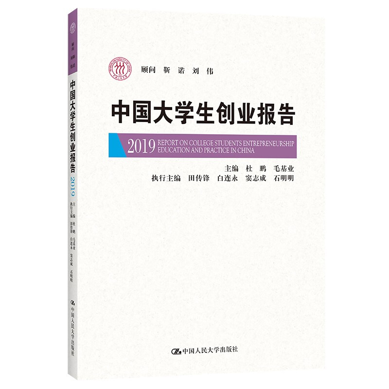 中国大学生创业报告2019