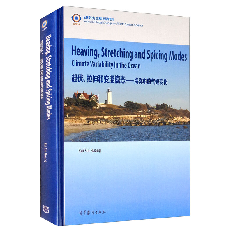 起伏、拉伸和变涩模态——海洋中的气候变化