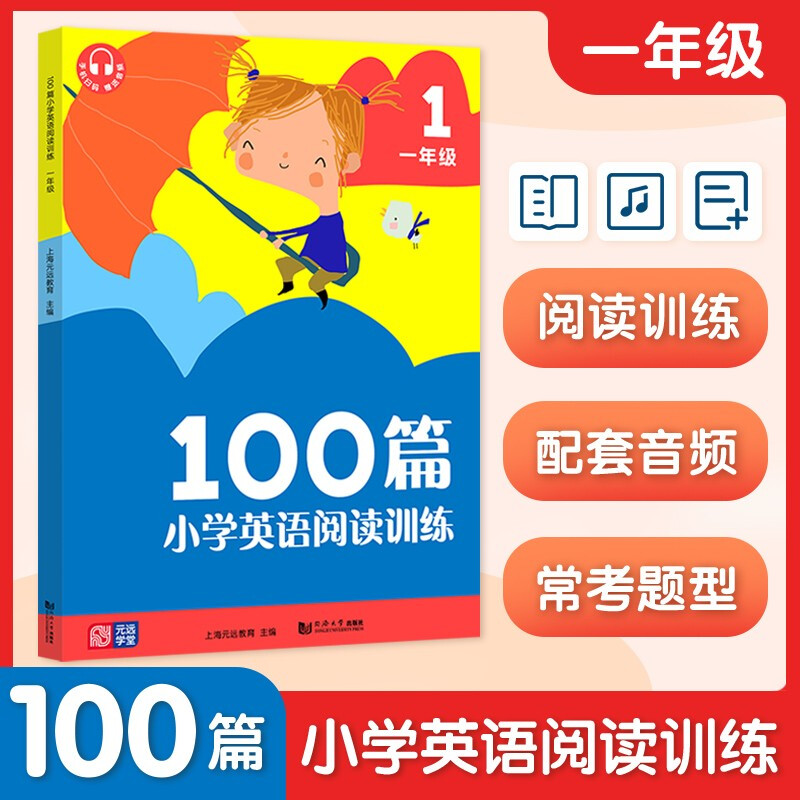 100篇小学英语阅读训练 一年级
