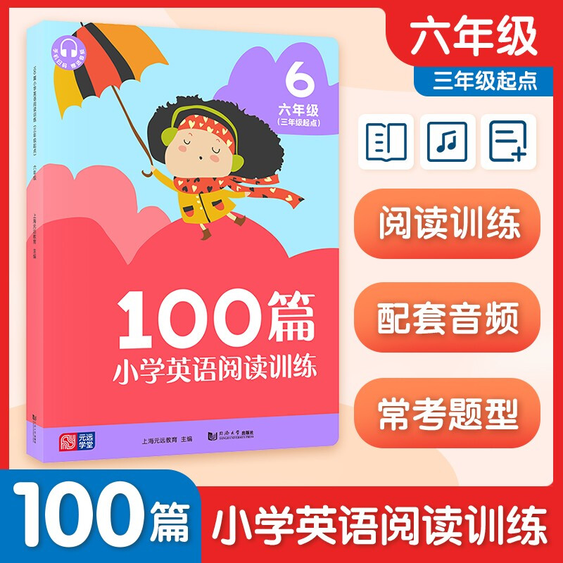 100篇小学英语阅读训练 三年级起点 六年级