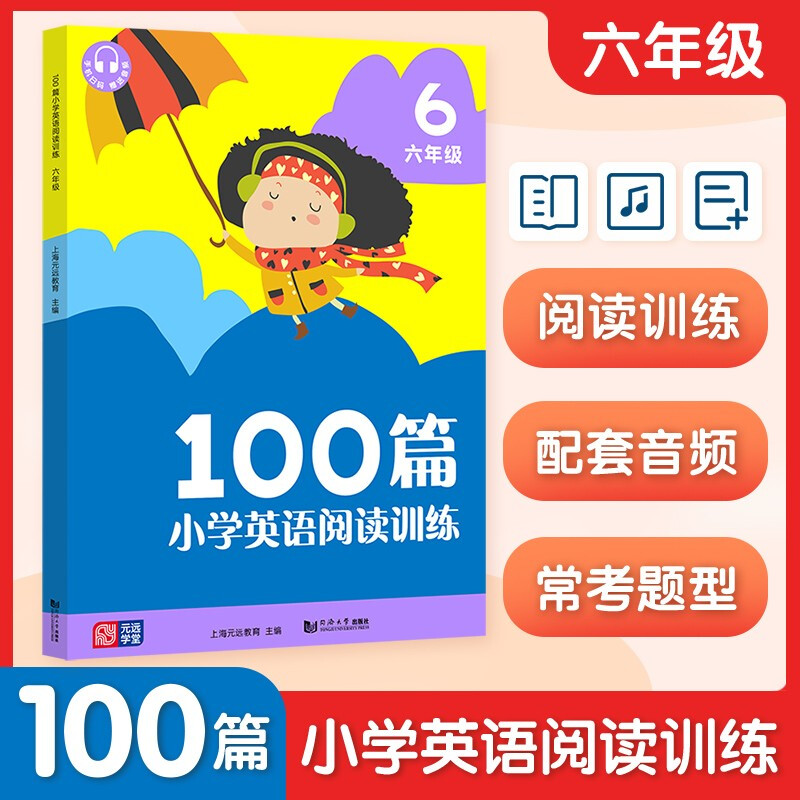 100篇小学英语阅读训练 六年级