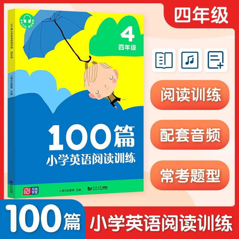 100篇小学英语阅读训练 四年级
