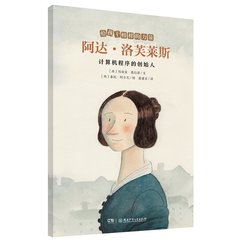 给孩子榜样的力量:阿达·洛芙莱斯——计算机程序的创始人