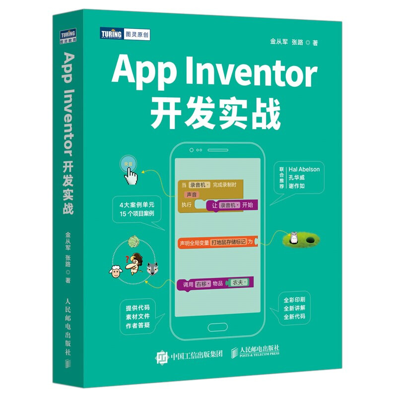 App Inventor开发实战