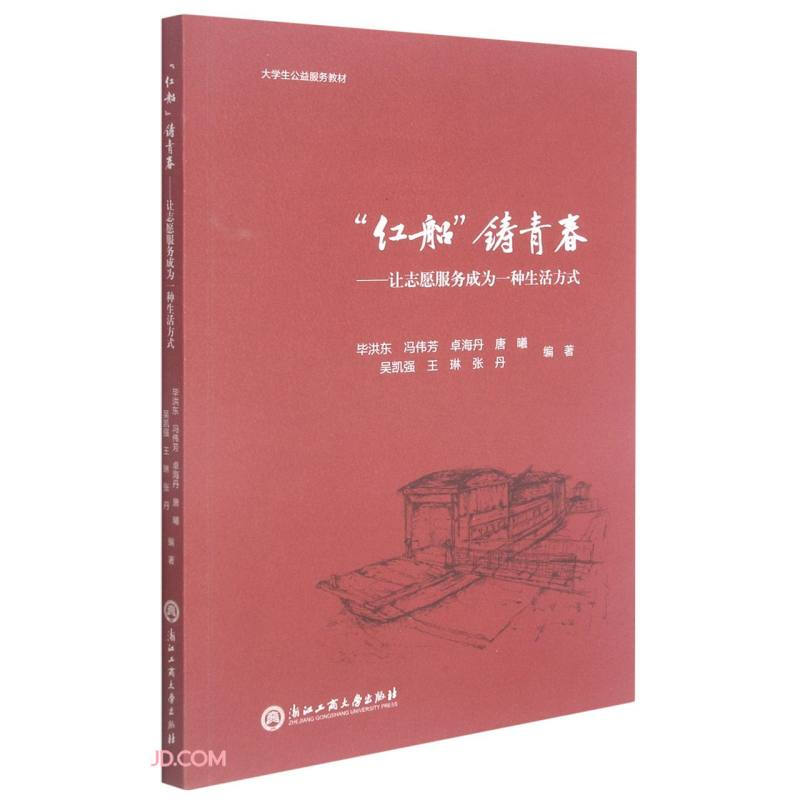 “红船”铸青春——让志愿服务成为一种生活方式