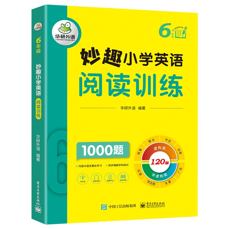 妙趣小学英语阅读训练6年级