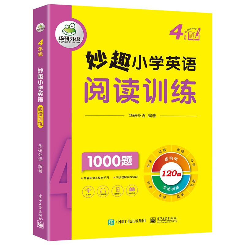 妙趣小学英语阅读训练4年级